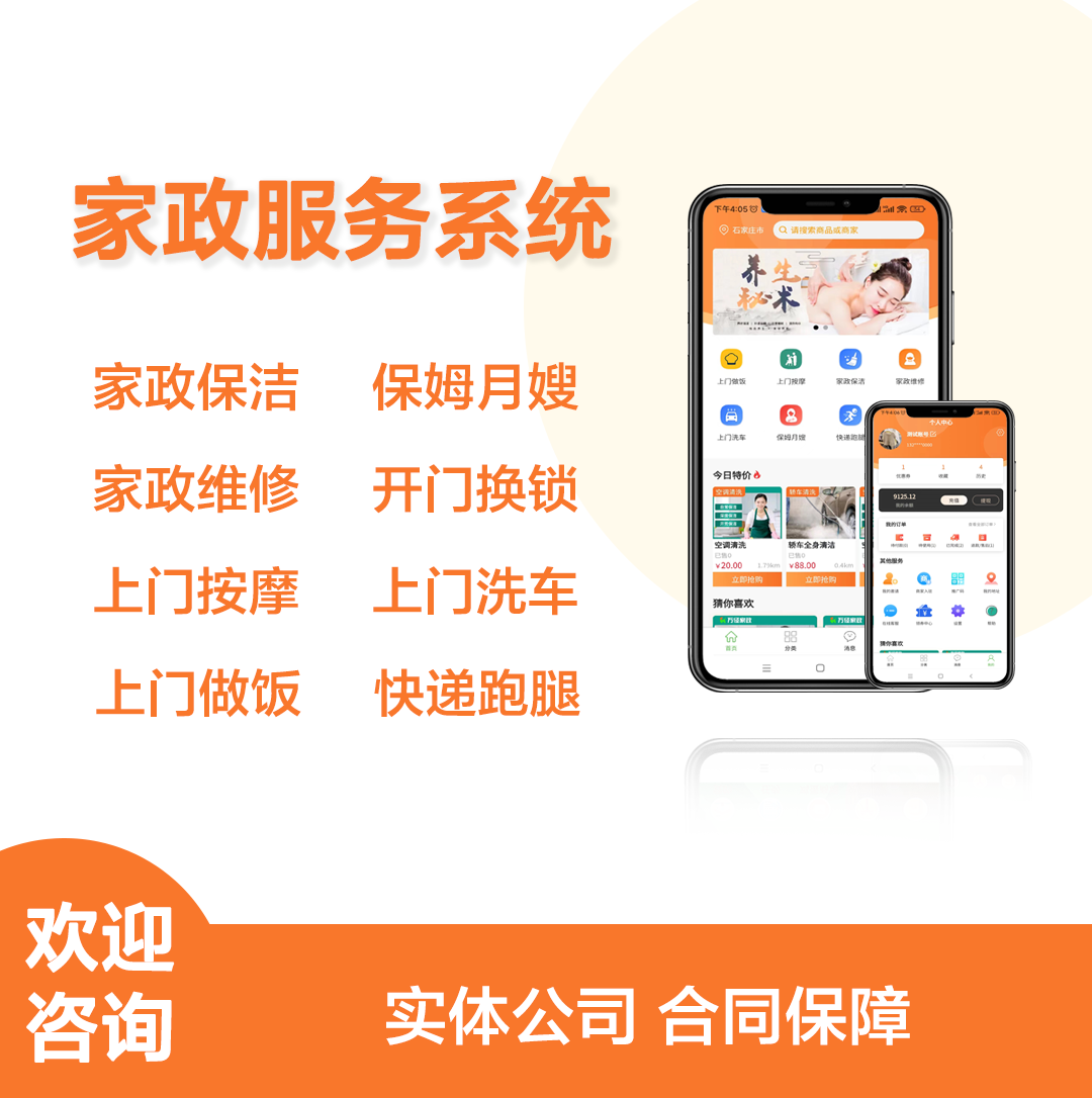 上门服务系统app