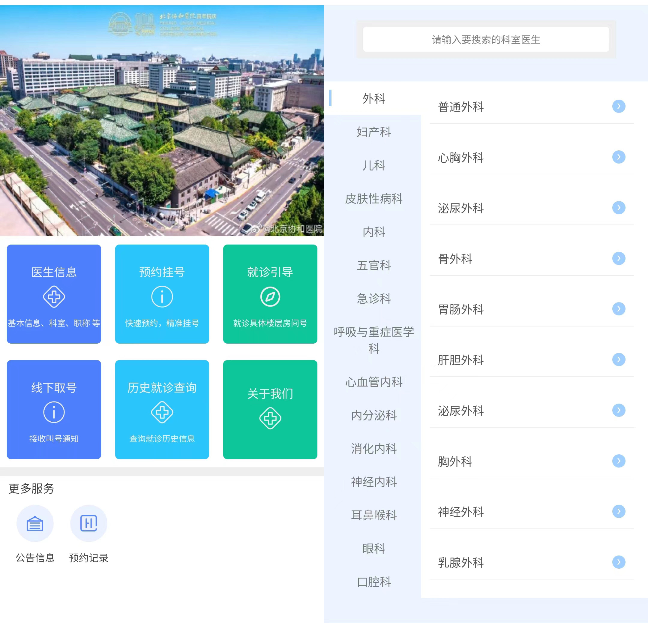 【代码帮一手资源】医院预约挂号系统微信小程序APP