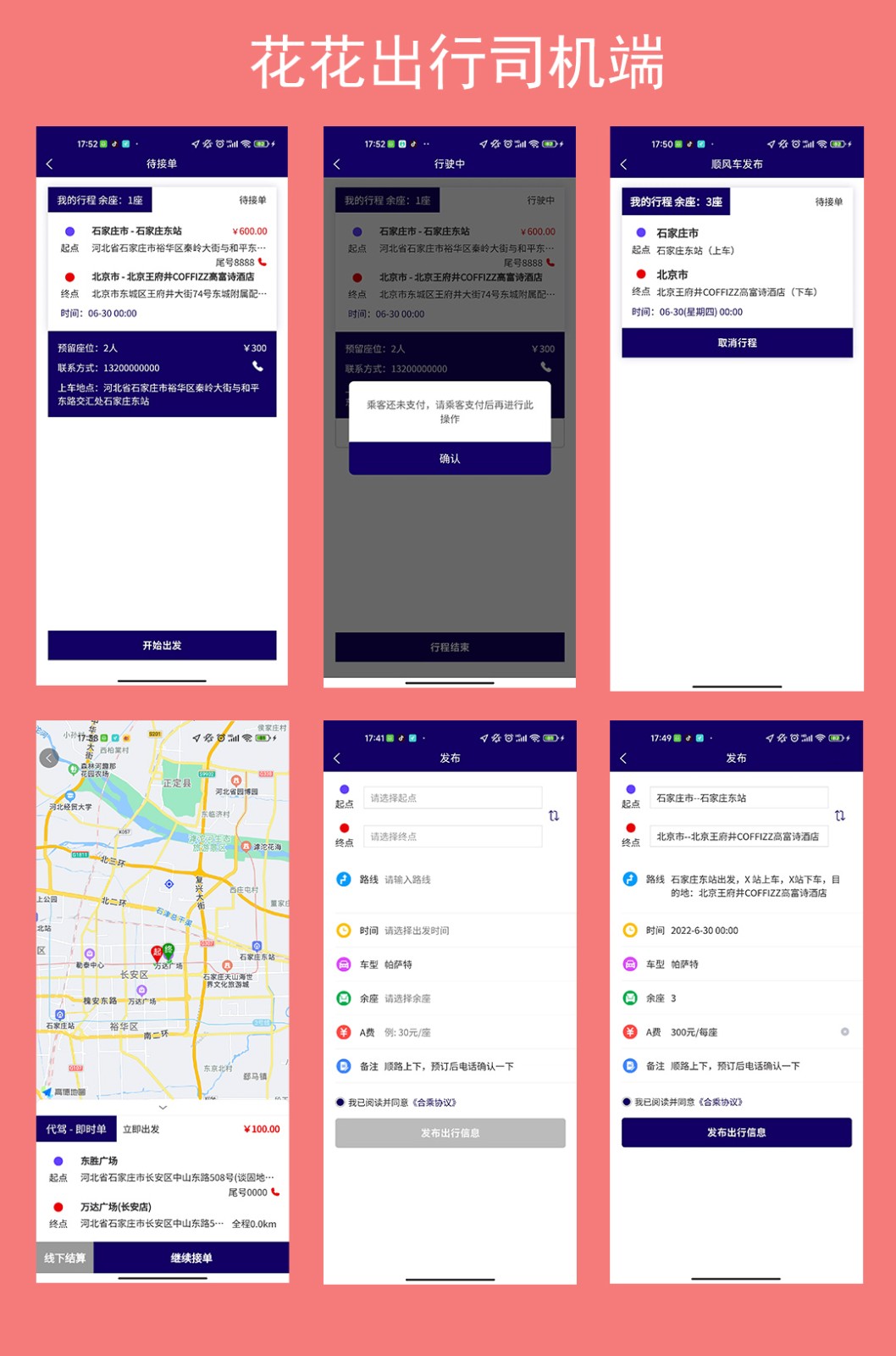 【代码帮一手资源】代驾+顺风车+货运