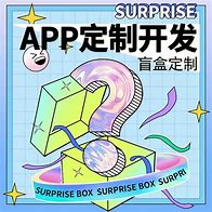 【代码帮一手资源】开发一个盲盒商城app需要多少钱