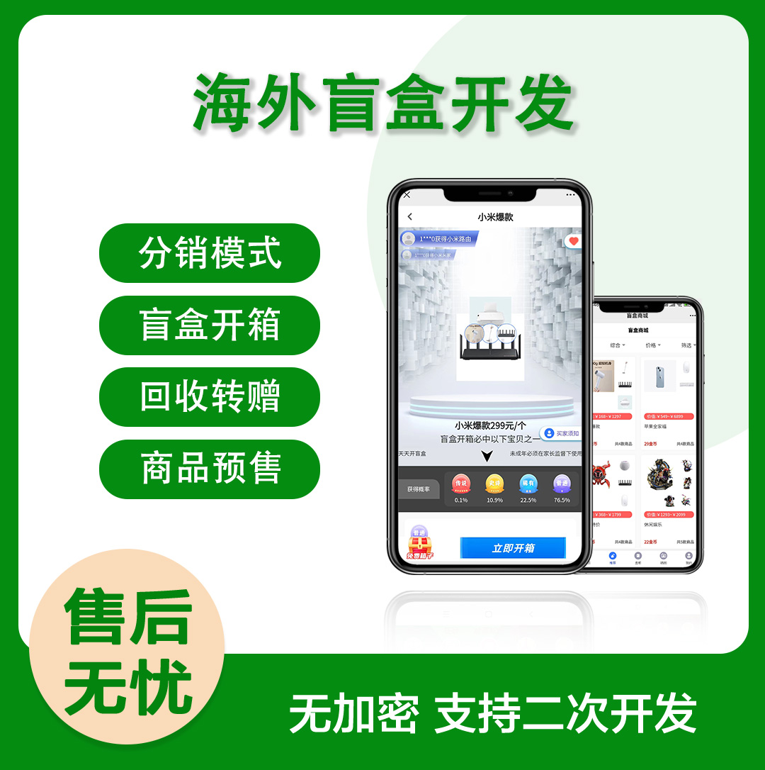 【代码帮一手资源】盲盒系统功能介绍