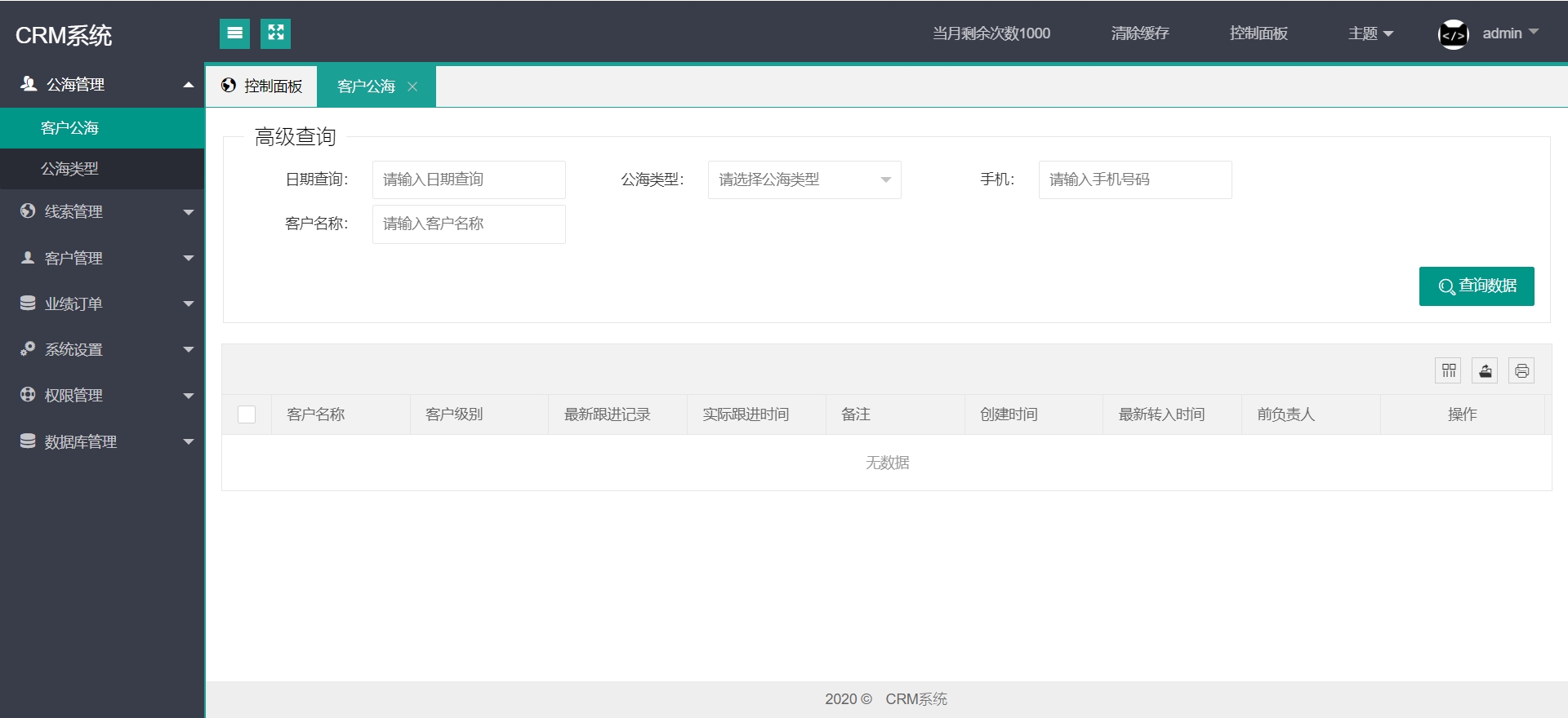 【代码帮一手资源】客户关系CRM管理系统源码 企业crm管理系统