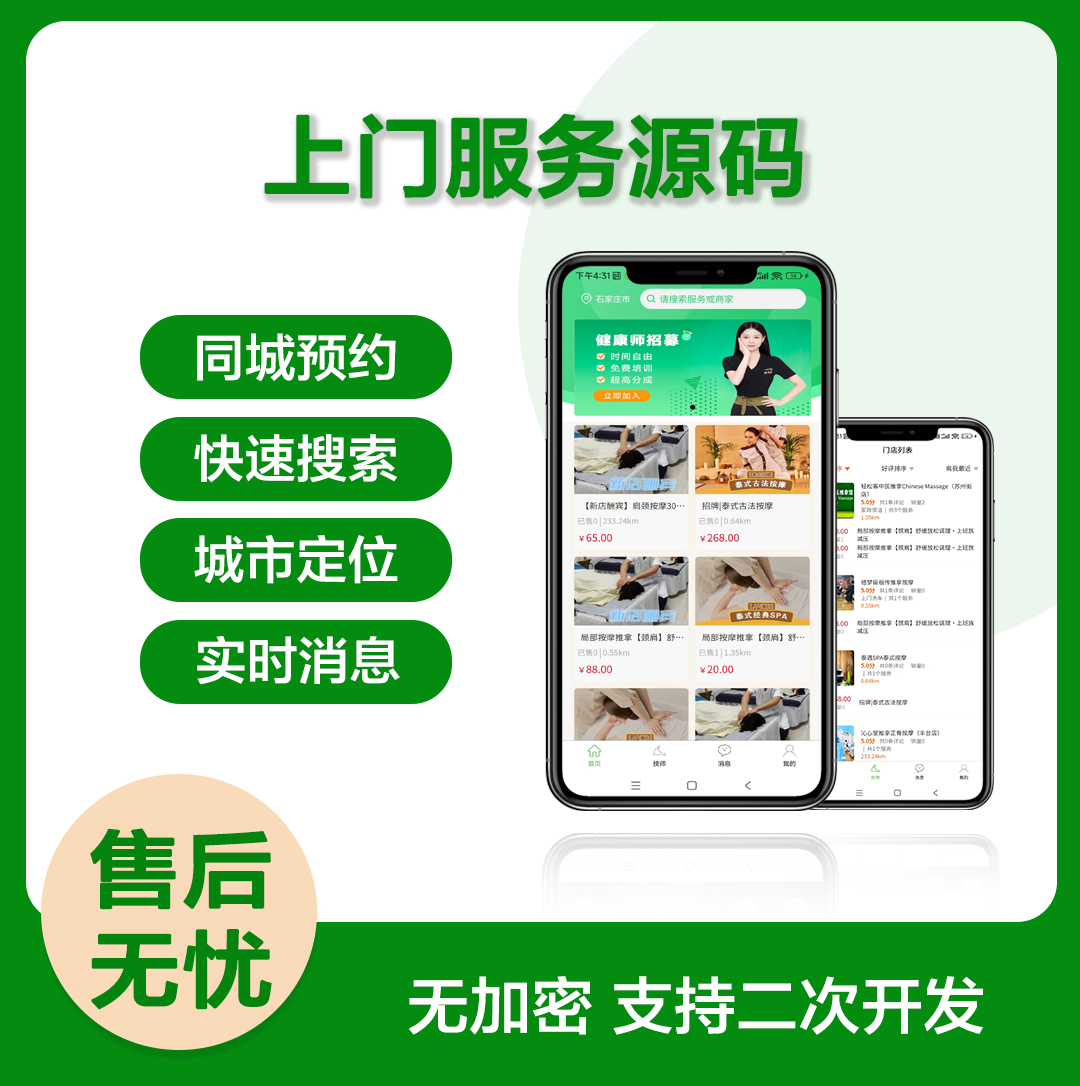 【代码帮一手资源】清兮上门服务家政私教茶艺推拿系统V3东郊到家源码小程序APP源码功能介绍